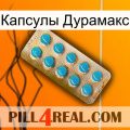 Капсулы Дурамакс new09